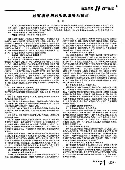 顾客满意与顾客忠诚关系探讨