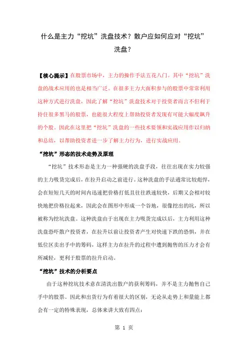 什么是主力“挖坑”洗盘技术？散户应如何应对“挖坑”洗盘？4页word文档