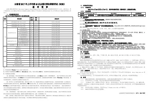 云南2017年上半年第48次全国计算机等级考试NCRE
