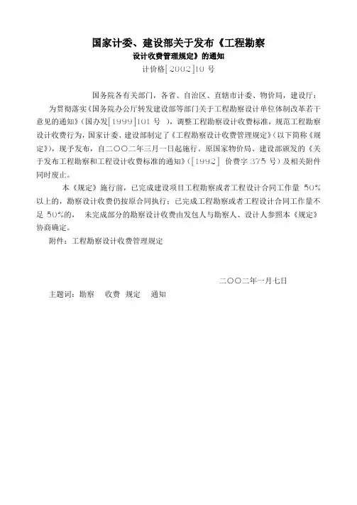 2002工程勘察设计收费标准