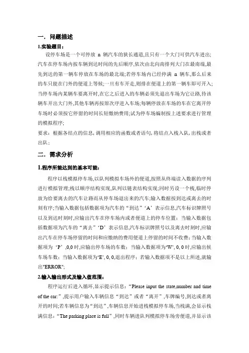 停车场管理系统C语言实现