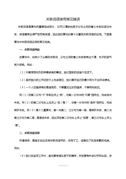 关联词语使用常见错误