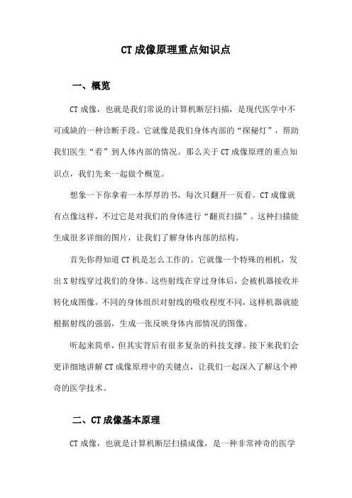 CT成像原理重点知识点
