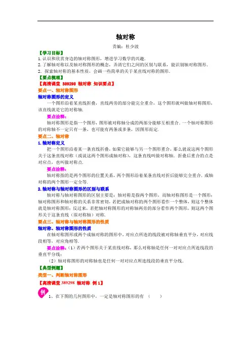 轴对称  知识讲解