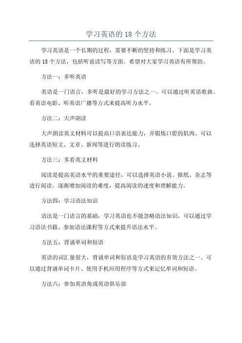 学习英语的18个方法