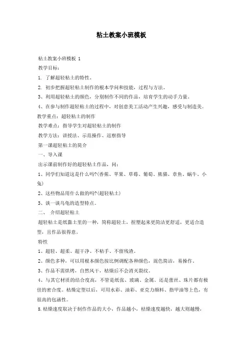 粘土教案小班模板