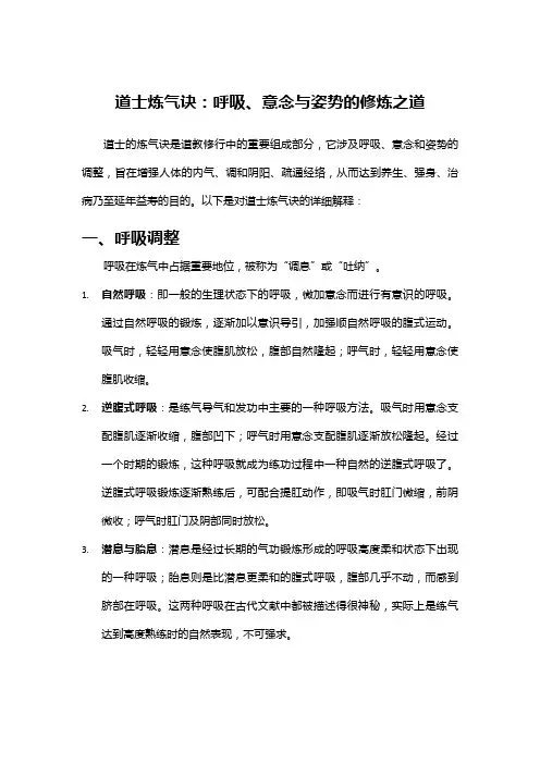 道士炼气诀：呼吸、意念与姿势的修炼之道