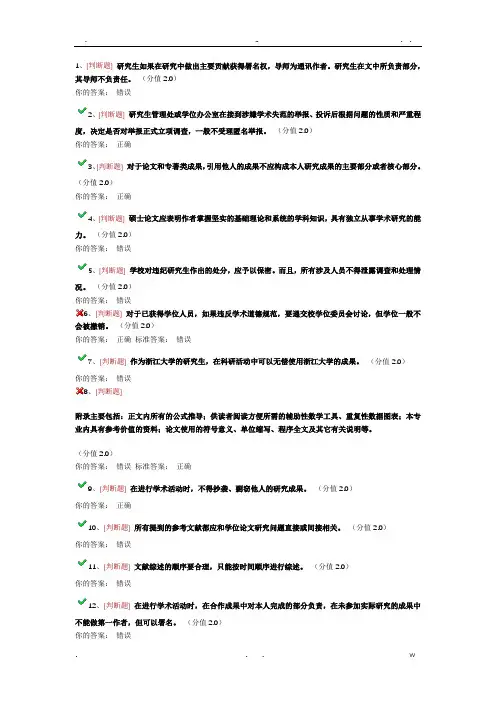 研究生学术规范考试试卷与答案