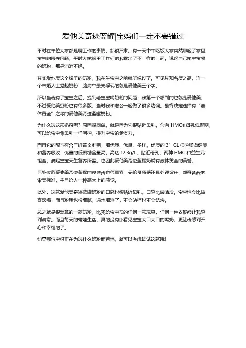 爱他美奇迹蓝罐 宝妈们一定不要错过