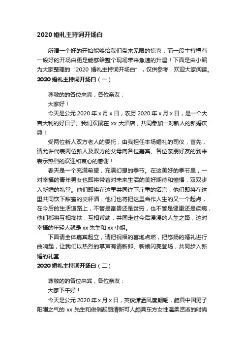 2020婚礼主持词开场白