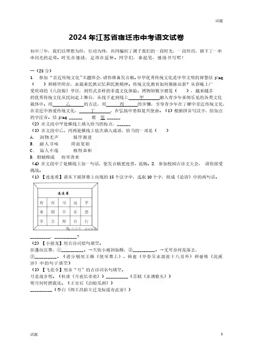 2024年江苏省宿迁市中考语文试卷及答案