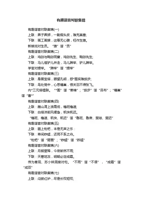 有趣谐音对联集锦