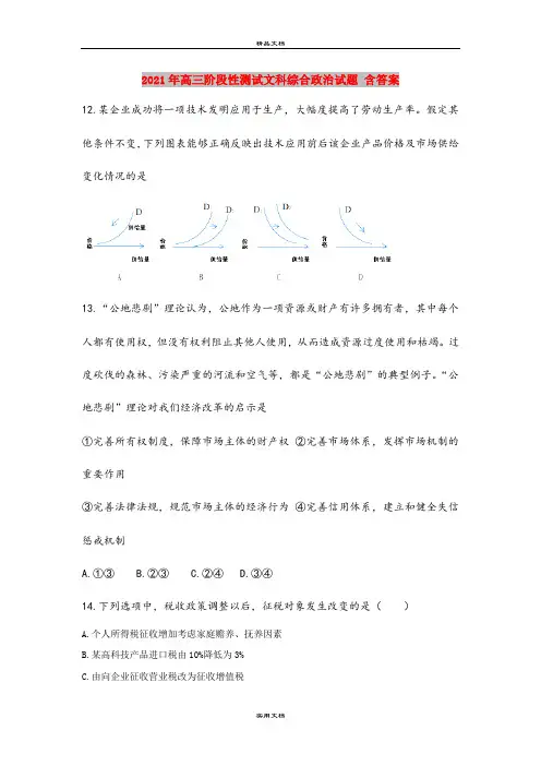 2021年高三阶段性测试文科综合政治试题 含答案
