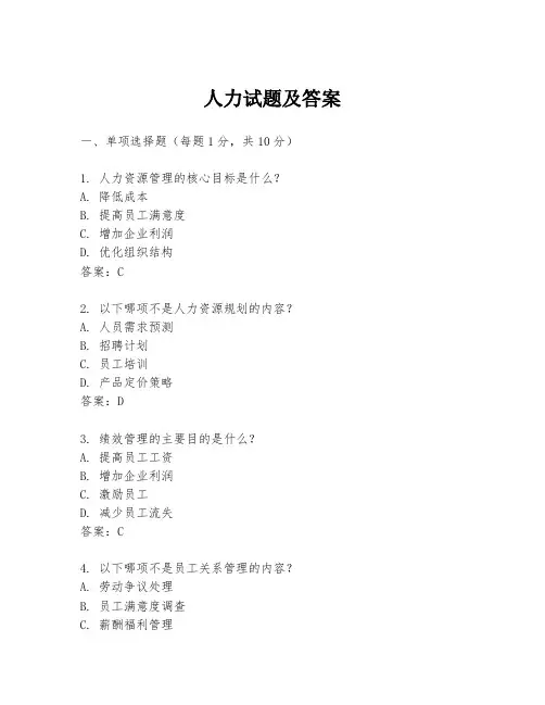 人力试题及答案