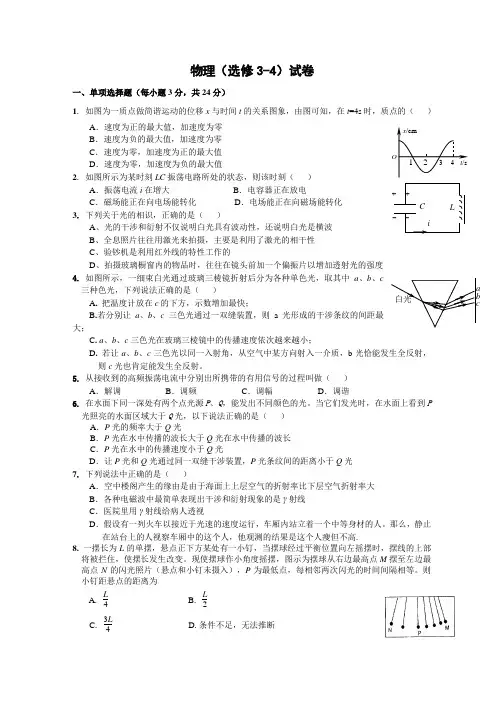 高中物理选修3-4测试题及答案