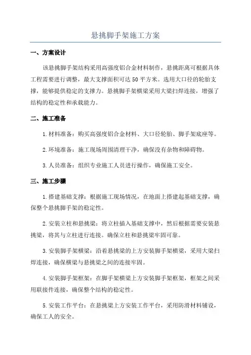 悬挑脚手架施工方案