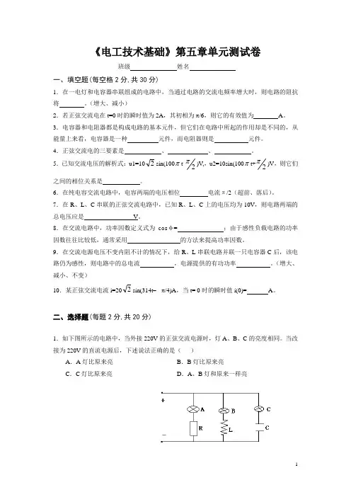 电工基础第5章