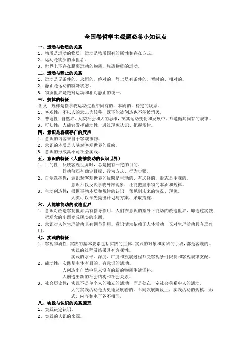 全国卷哲学主观题必备细化知识点