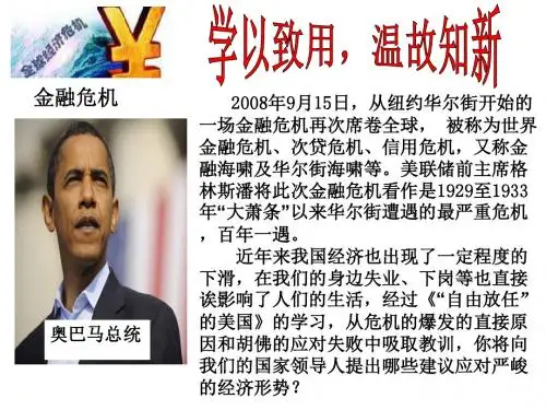 人民版高中历史必修二6.2罗斯福新政课件(共30张PPT)