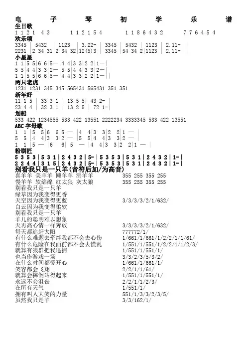 电子琴初学乐谱