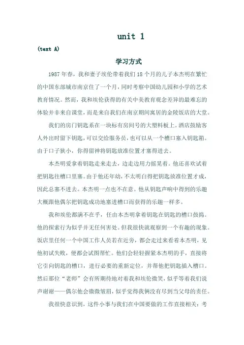 大综英语2 textA翻译+vocabulary+translation 的答案