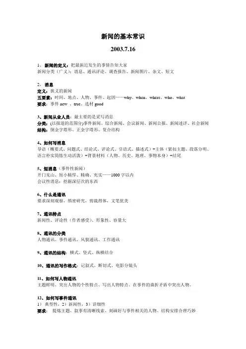 新闻的基本常识