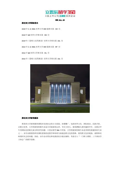 斯旺西大学国际排名