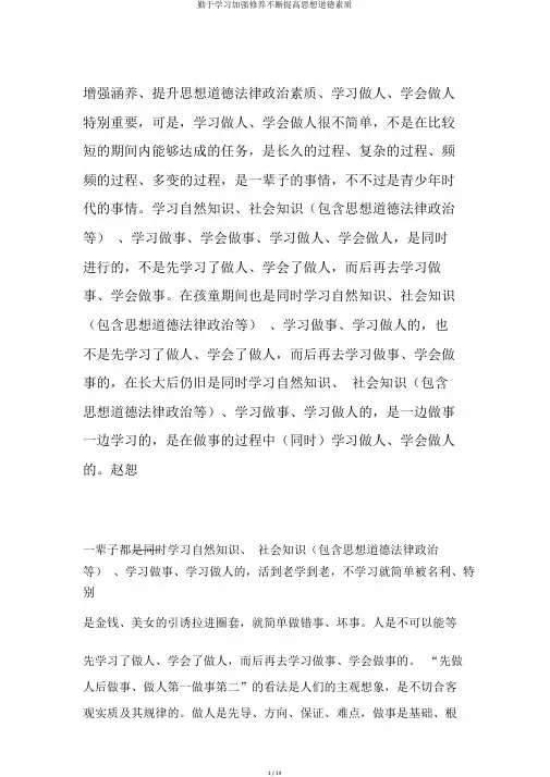 勤于学习加强修养不断提高思想道德素质