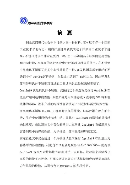 奥氏体不锈钢焊接毕业论文