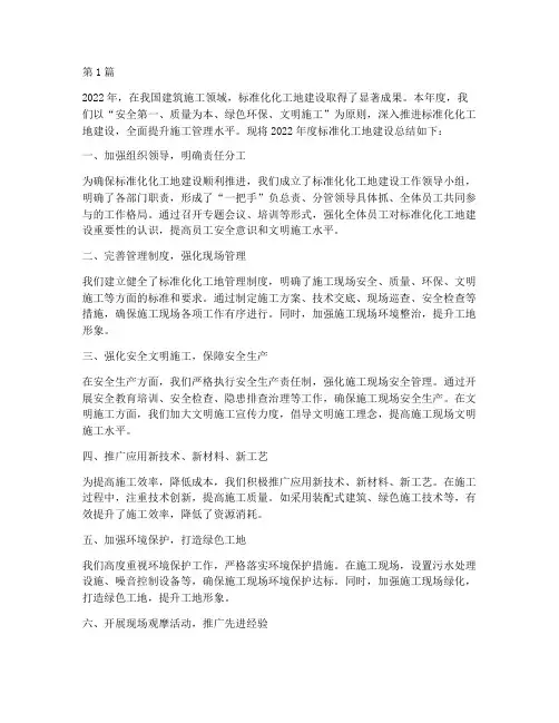 标准化工地年度总结(3篇)