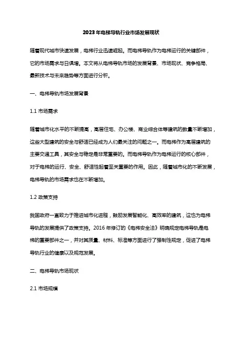 2023年电梯导轨行业市场发展现状