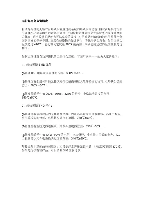 无铅焊台怎么调温度
