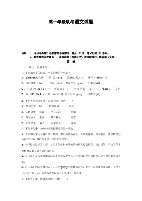 2014-2015学年度年高一下册期末联考语文试卷
