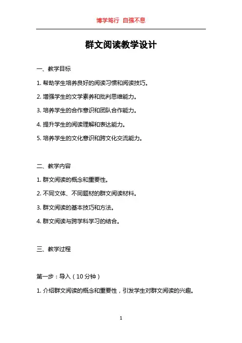 群文阅读教学设计