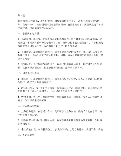 广播电台导播年度总结(3篇)