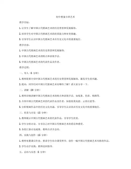 初中教案小班艺术