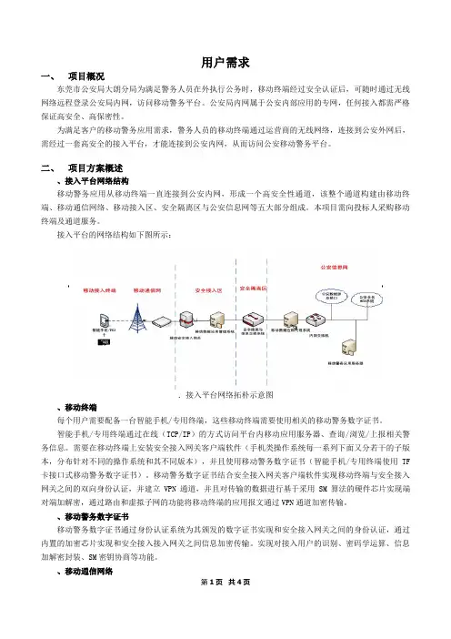 公安局分局移动警务通信租赁服务采购项目中标招投标书范本