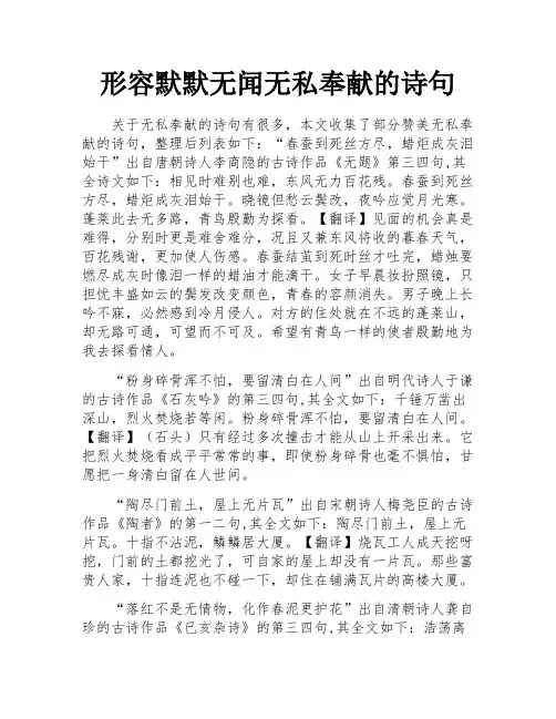 形容默默无闻无私奉献的诗句