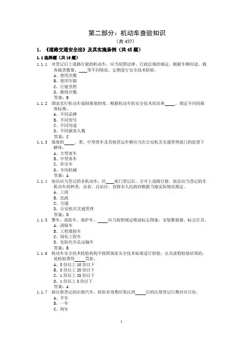 机动车查验知识(查验岗)
