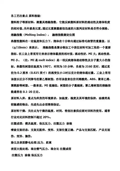 汽车保险杠生产工艺注意事项