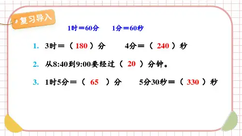 《认识年、月、日》PPT课件 苏教版