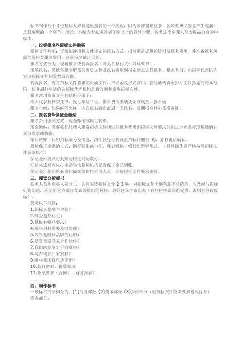 十五步完整的标书制作过程及步骤