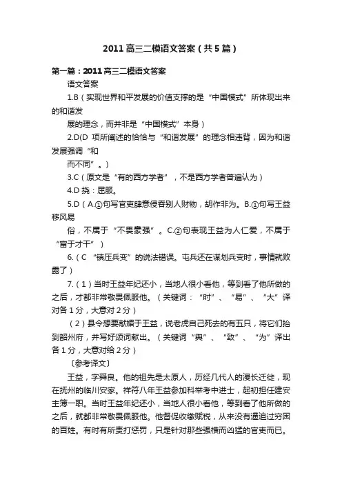 2011高三二模语文答案（共5篇）