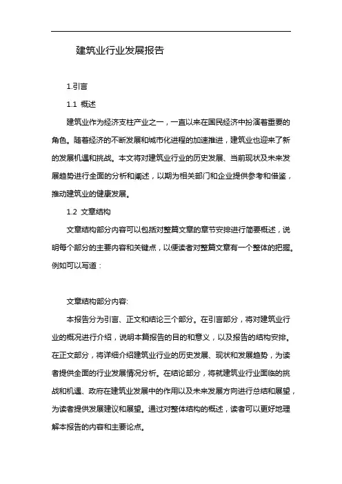 建筑业行业发展报告