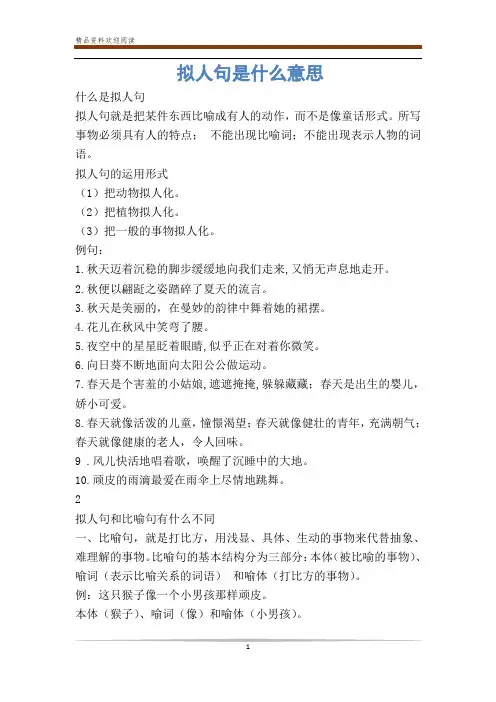 拟人句是什么意思