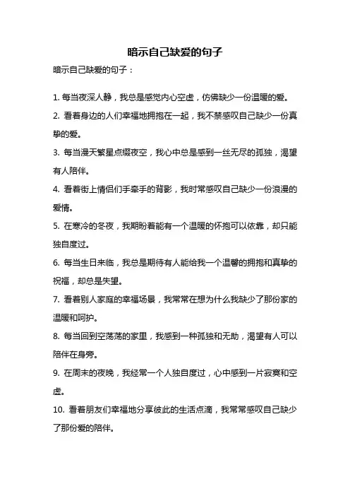 暗示自己缺爱的句子