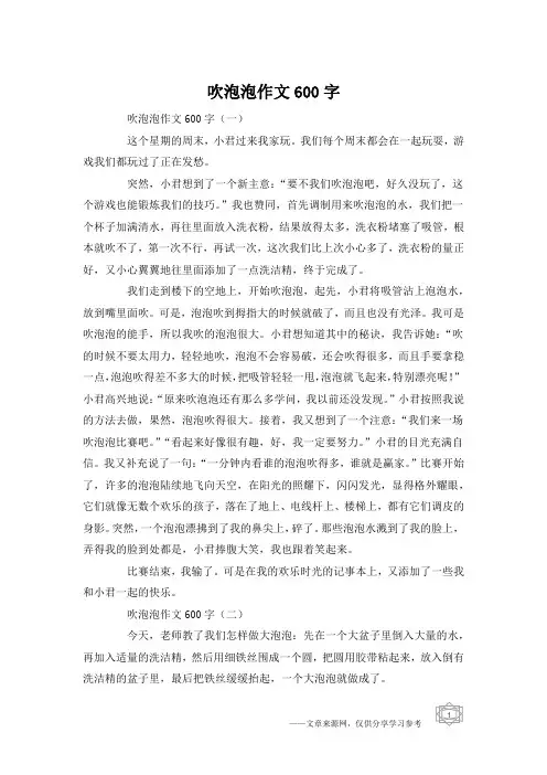 吹泡泡作文600字