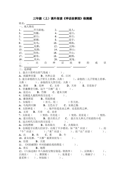 三年级(上)课外阅读《神话故事园》自测题