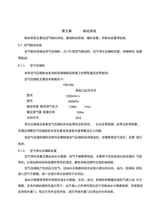 3-1-5制动系统解读