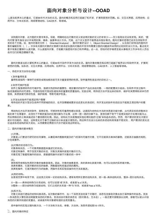 面向对象分析与设计--OOAD